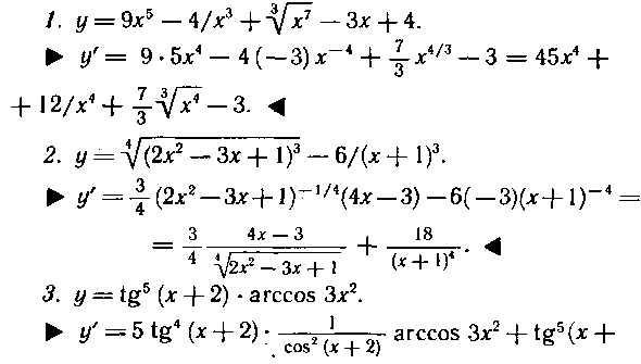 1. у = 9х5 — А/х3 + л[х/ - Зх + 4. у'= 9 • 5х4 — 4 (—3) х~4 + -^-х4/3 — 3 = 45х4 + О + 12