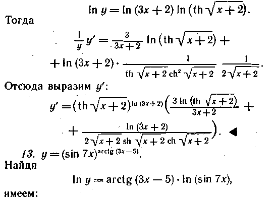 In у = In (Зд + 2) In (th-у/x + 2).